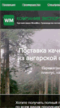 Mobile Screenshot of exp-les.ru